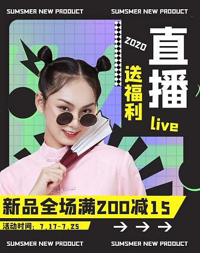 狂暑季主播直播间个性女孩直播海报