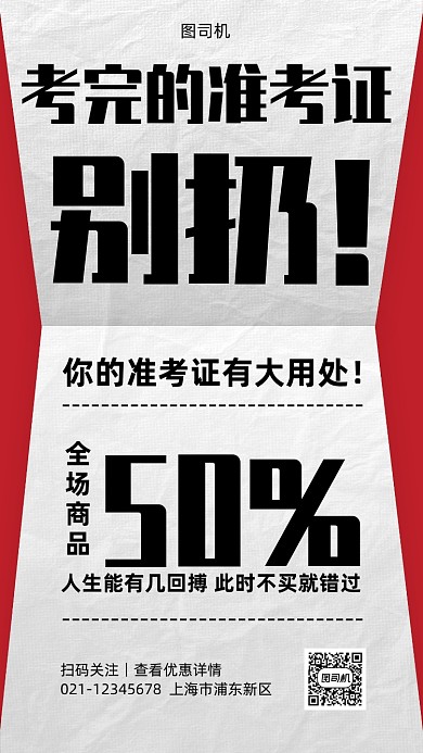 后高考准考证促销手机海报