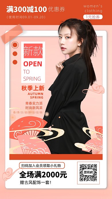 红色国潮风秋季新款上新优惠手机海报