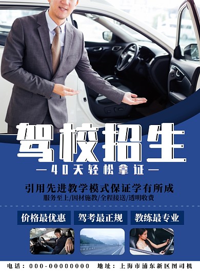 驾校招生印刷海报