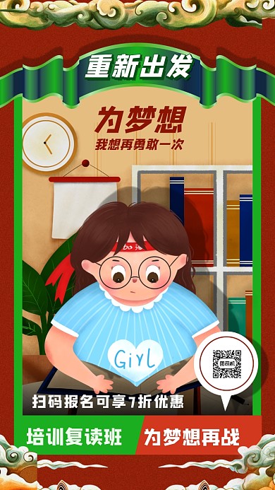 复读培训班招生系列海报