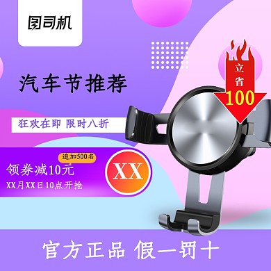 汽车节配件数码车载支架主图