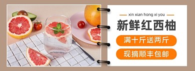 淘宝电商水果西柚柚子橙子促销banner