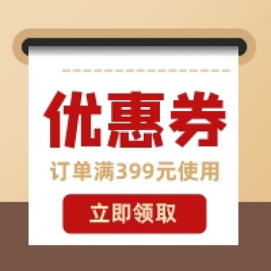 618优惠券促销几何简约公众号次图