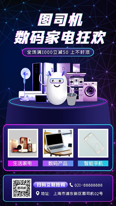 数码家电促销宣传故障风手机海报