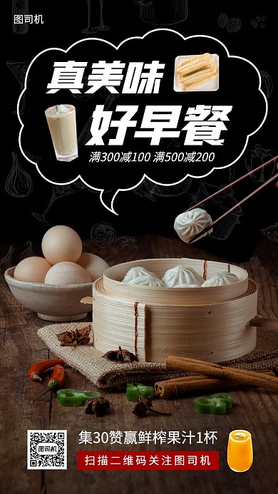 美食推荐时尚简约手机海报