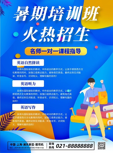 插画风简约培训招生印刷海报