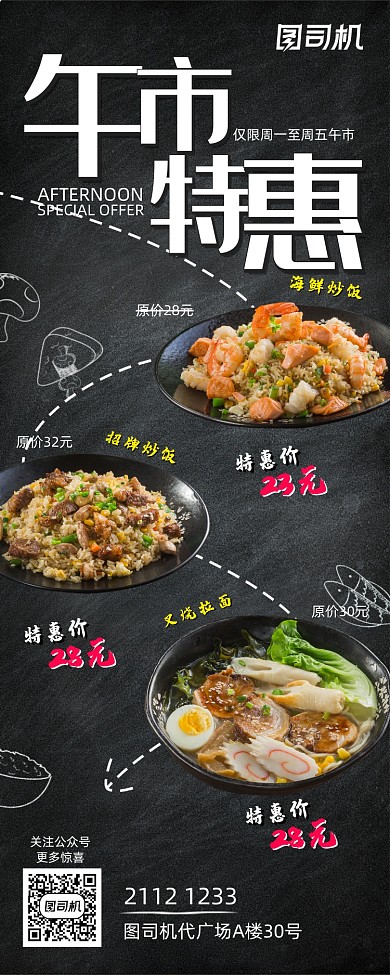 午市特惠黑板背景饮食类展板展架