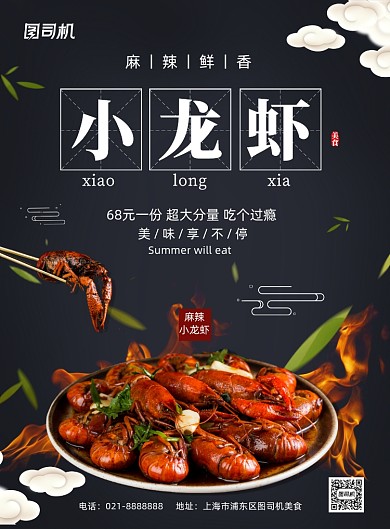 夏季夜宵美食麻辣小龙虾促销宣传海报