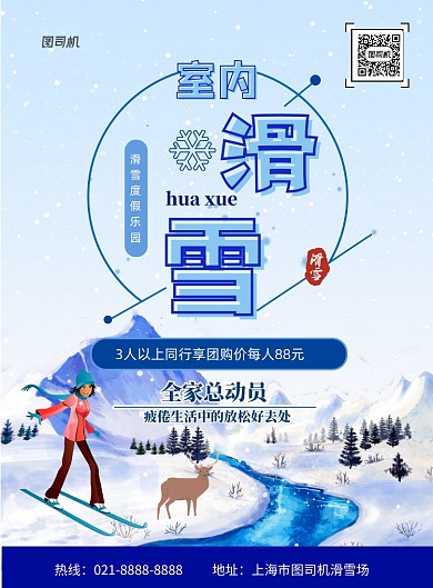 室内滑雪度假乐园印刷海报
