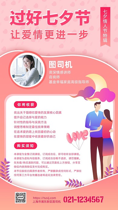 粉色手绘七夕特辑课程手机海报