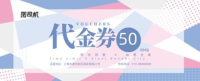蓝紫色孟菲斯几何促销代金券优惠券