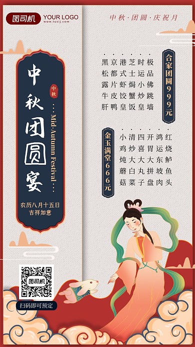 中式手绘中秋节团圆宴订购套餐手机海报