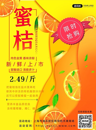 简约扁平热季水果海报