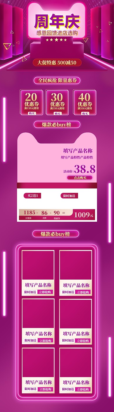 店铺周年庆狂欢大促特惠PC首页模板