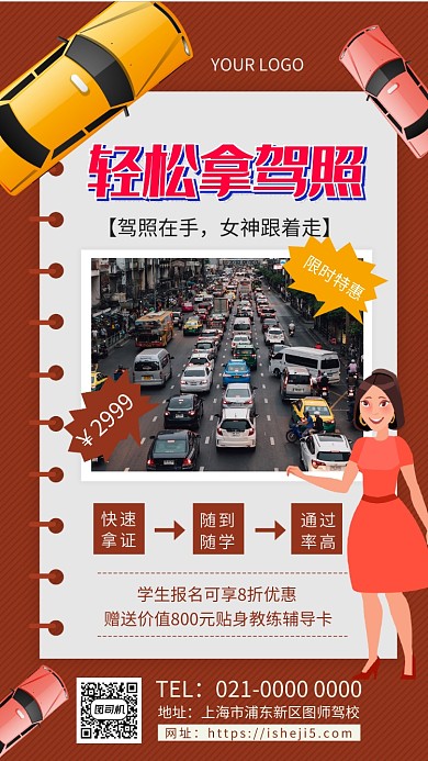 驾校培训简约商务风培训宣传手机海报