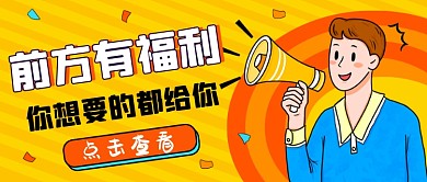 福利创意公众号首图