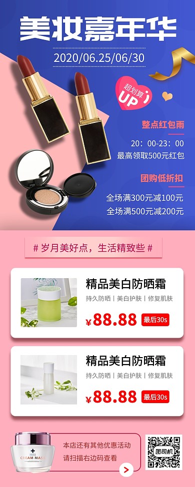 化妆品促销手机海报