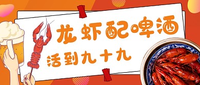 黄色几何小龙虾美食公众号首图