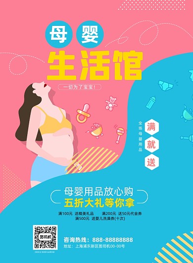 母婴生活馆卡通插画促销印刷海报