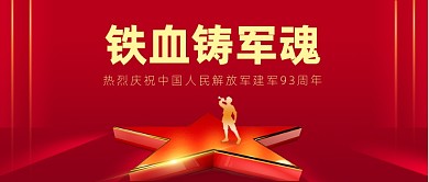 铁血铸军魂公众号首图