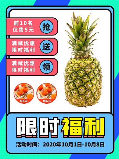 新鲜果蔬促销扁平几何电商主图