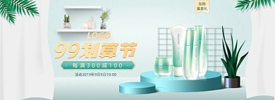 99划算节夏季清新狂暑季护肤品海报
