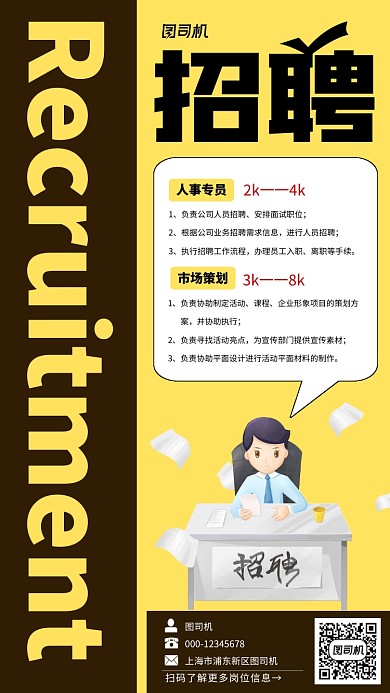 简约卡通黄色招聘宣传海报