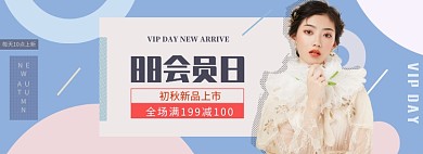 88会员日初秋女装上新banner