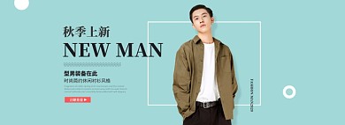 淘宝秋季冬季新品休闲男装外套上新banner