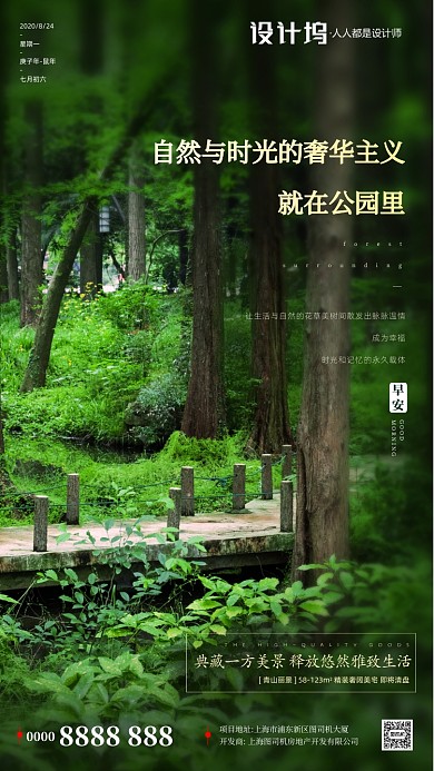 房地产签到园林手机海报