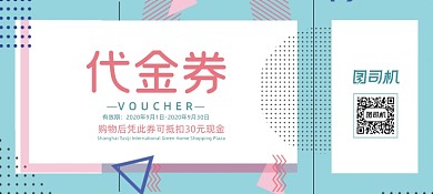 浅蓝色孟菲斯风格游乐场代金券抵用券