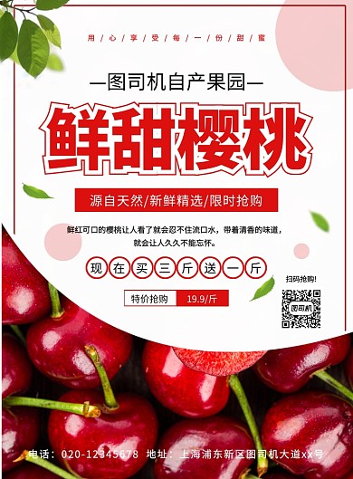 大气简约创意鲜甜樱桃促销海报