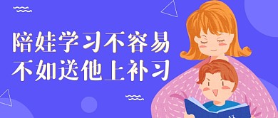 蓝色创意教育补习班公众号首图