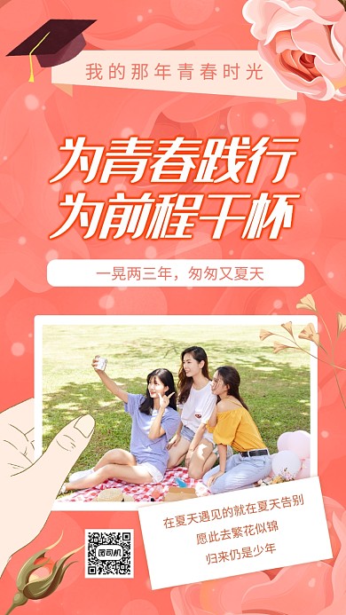 毕业季粉色文艺毕业日签宣传手机海报