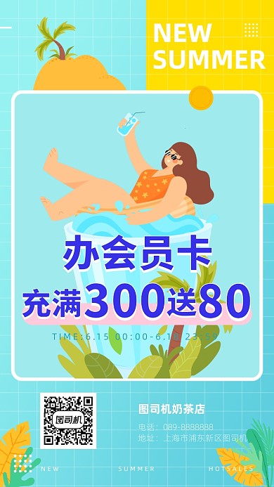 夏天简约风奶茶会员促销海报