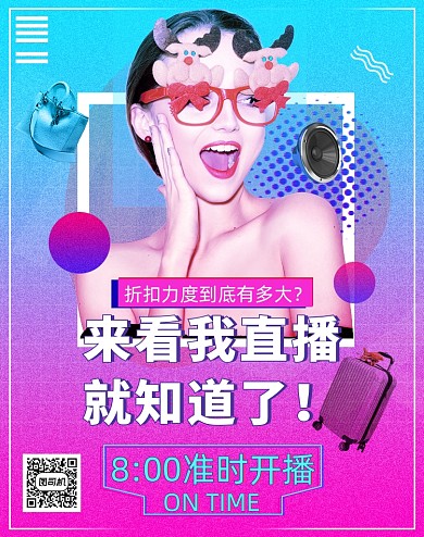 蒸汽波女装箱包个性直播预告海报