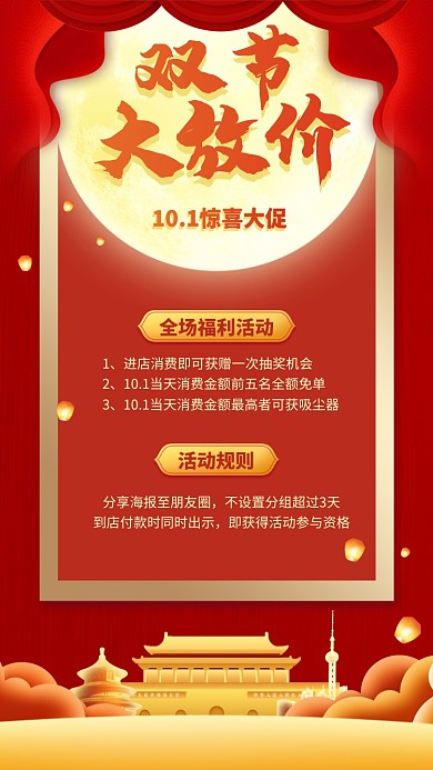 双节大放价创意节日手机海报