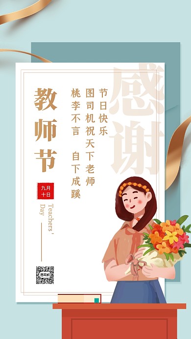 简约创意卡通教师节贺卡