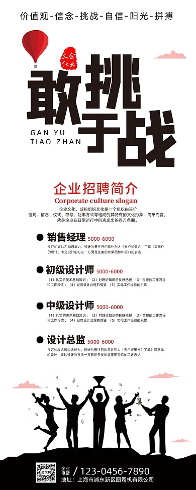 大气简约企业招聘宣传展架