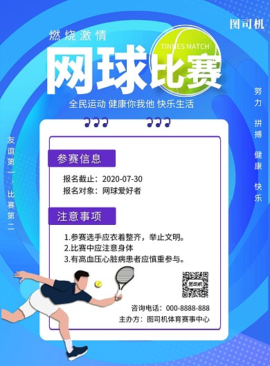 蓝色渐变网球公开赛健身印刷海报