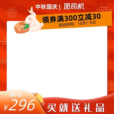 橘黄色兔子月饼中秋国庆双节同庆主图