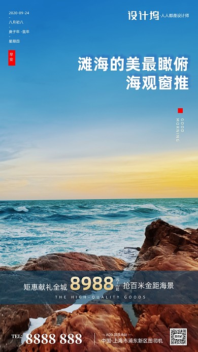 房地产早安签到手机海报