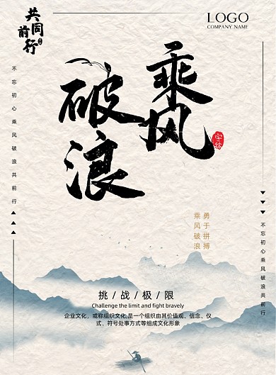 乘风破浪复古企业文化海报