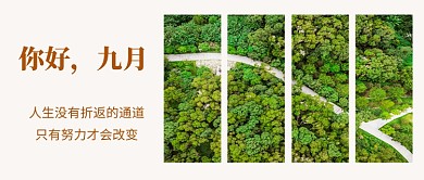 你好九月简约公众号首图