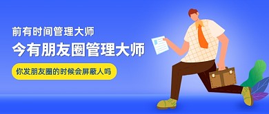 朋友圈管理大师热点公众号首图