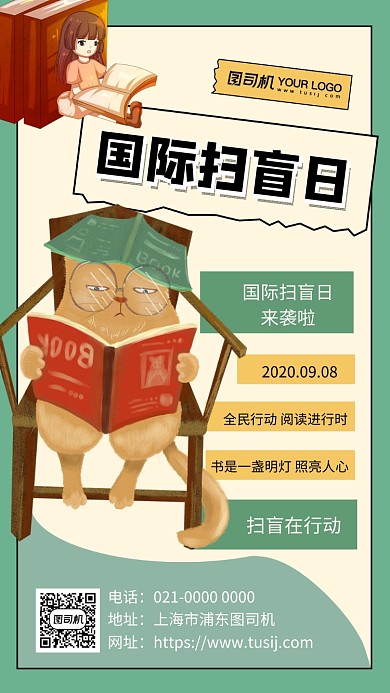 国际扫盲日手绘卡通节日宣传手机海报