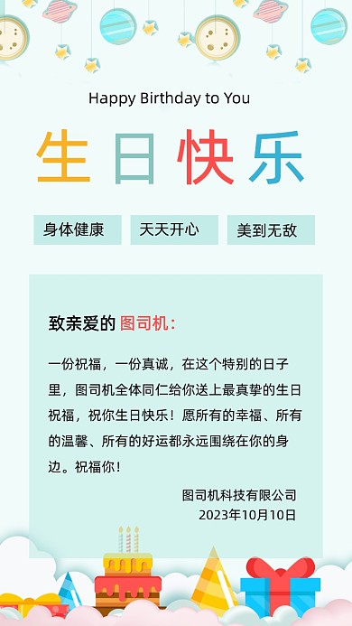 卡通生日快乐祝福情感文章配图