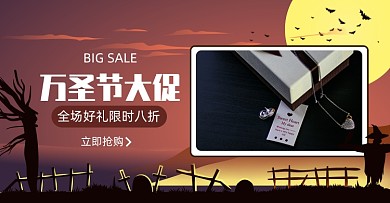 万圣节淘宝电商横版海报图