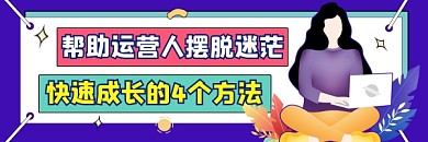 摆脱迷茫成长方法商务插画热文链接